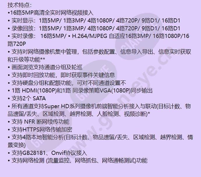 hus-nvr-3016_f_cn-01.jpg