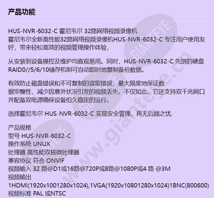 hus-nvr-6032-c_f_cn-00.jpg