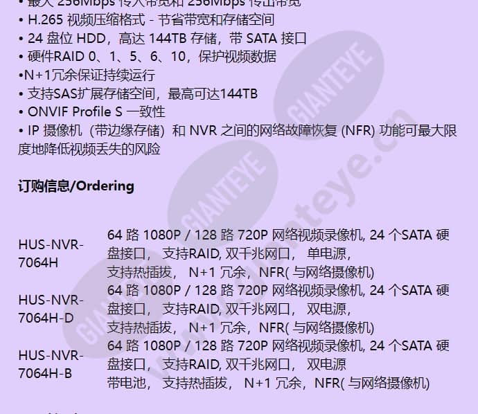 hus-nvr-7064h_f_cn-02.jpg