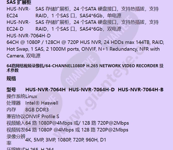 hus-nvr-7064h_f_cn-03.jpg