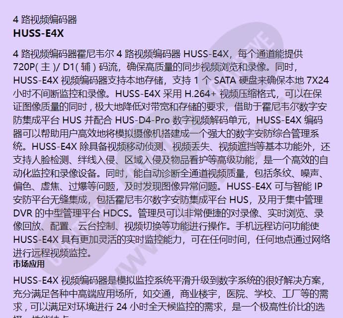 huss-e4x_f_cn-00.jpg