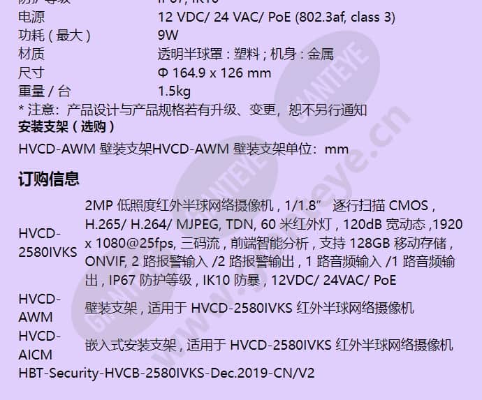 hvcd-2580ivks_f_cn-04.jpg