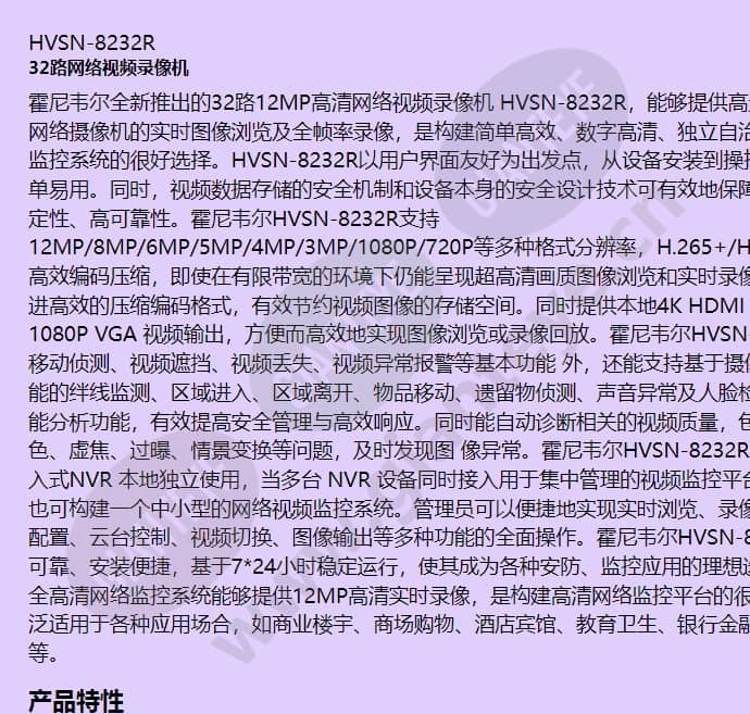 hvsn-8232r_f_cn-00.jpg