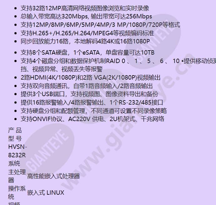 hvsn-8232r_f_cn-01.jpg