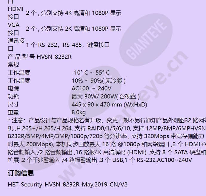 hvsn-8232r_f_cn-05.jpg