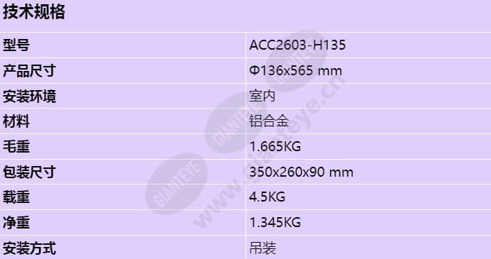 acc2603-h135_s_cn.jpg