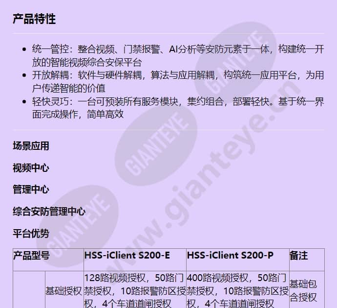 hss-iclient-s200_f_cn-0.jpg