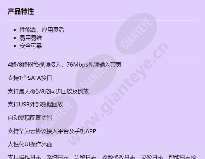hss-nvr800-a01-4p_8p_f_cn-0.jpg