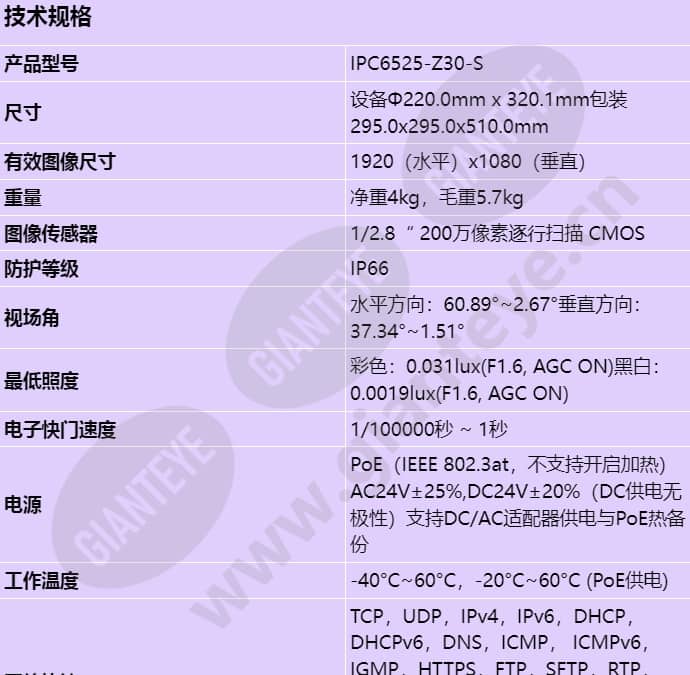 ipc6525-z30-s_s_cn-0.jpg