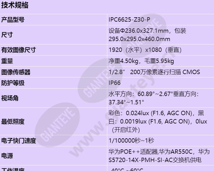 ipc6625-z30-p_s_cn-0.jpg